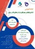 قابل توجه دانشجویان واساتید گرامی:
دانشگاه فنی وحرفه ای خراسان شمالی(آموزشکده دارالفنون) با همکاری پارک علم وفناوری خراسان شمالی(مرکزرشدجامع بجنورد) برگزار می کند: 2