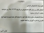 اطلاعیه تکدرس 2