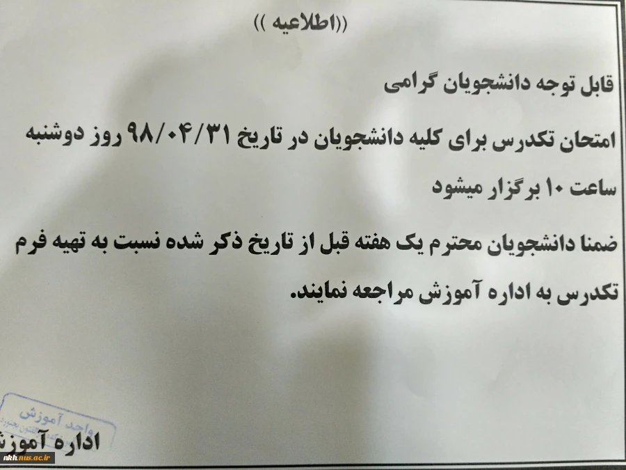 اطلاعیه تکدرس 2