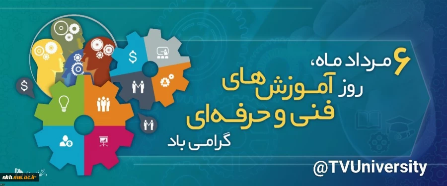 روز آموزشهای فنی و حرفه ای گرامی باد. 2