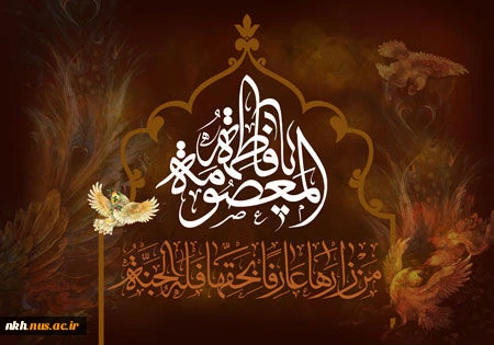 وفات حضرت فاطمه معصومه (س) تسلیت باد. 2