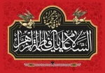 ایام شهادت حضرت فاطمه زهرا(س) تسلیت باد.. 2