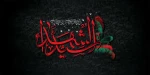 رسیدن ماه محرم و ایام سوگواری سالار شهیدان تسلیت باد. 2