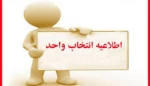 اطلاعیه انتخاب واحد مهر981 2