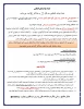 اطلاعیه انتخاب واحد مهر981 3