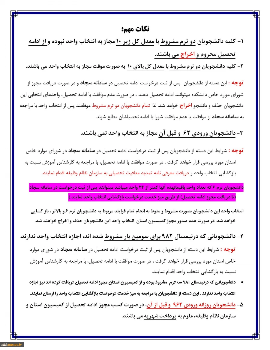 اطلاعیه انتخاب واحد مهر981  2