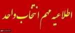 اطلاعیه انتخاب واحد مهر981  3