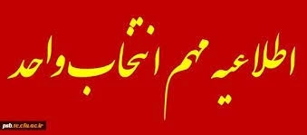 اطلاعیه انتخاب واحد مهر981  3