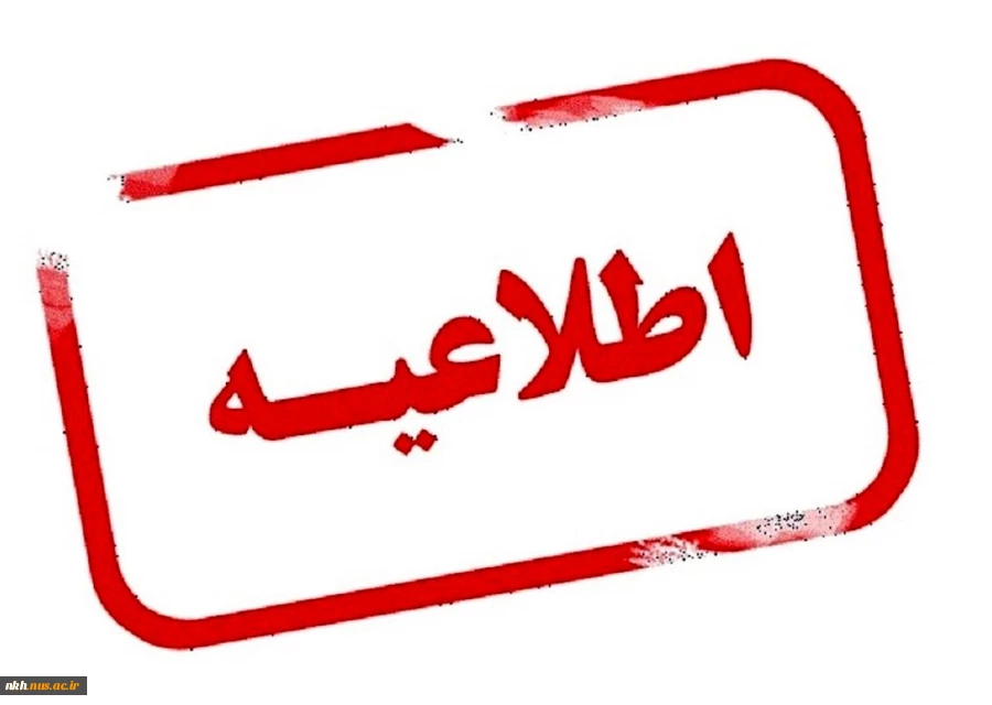 جدول زمان بندی جاماندگان انتخاب واحد 991 2