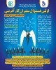 اولین فستیوال سفیران کار آفرینی  دانشگاه فنی و حرفه ای 
(مرکز رشد، نوآوری و فناوری دانشگاه فنی و حرفه ای)
 2