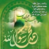 ولادت پیامبر اکرم (ص) گرامی باد. 2