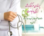 ولادت حضرت زینب و روز پرستار گرامی باد. 2