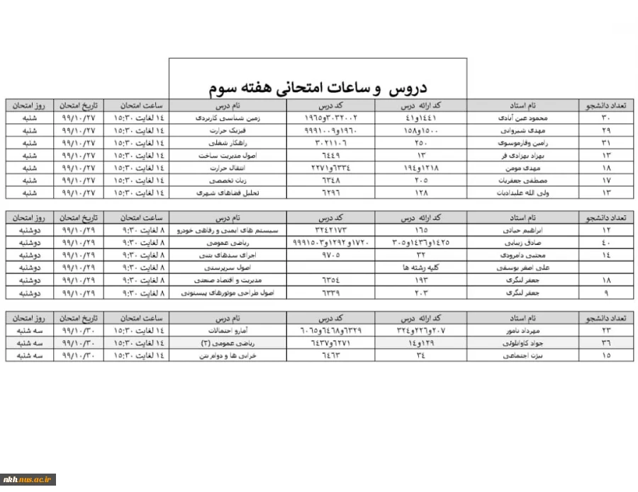 برنامه امتحانات هفته سوم دانشگاه دارالفنون  4