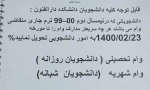 قابل توجه دانشجویان متقاضی وام دانشجویی 5