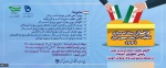 فراخوان رویداد ایده پردازی انتخابات 1400 ریاست جمهوری ایران  2