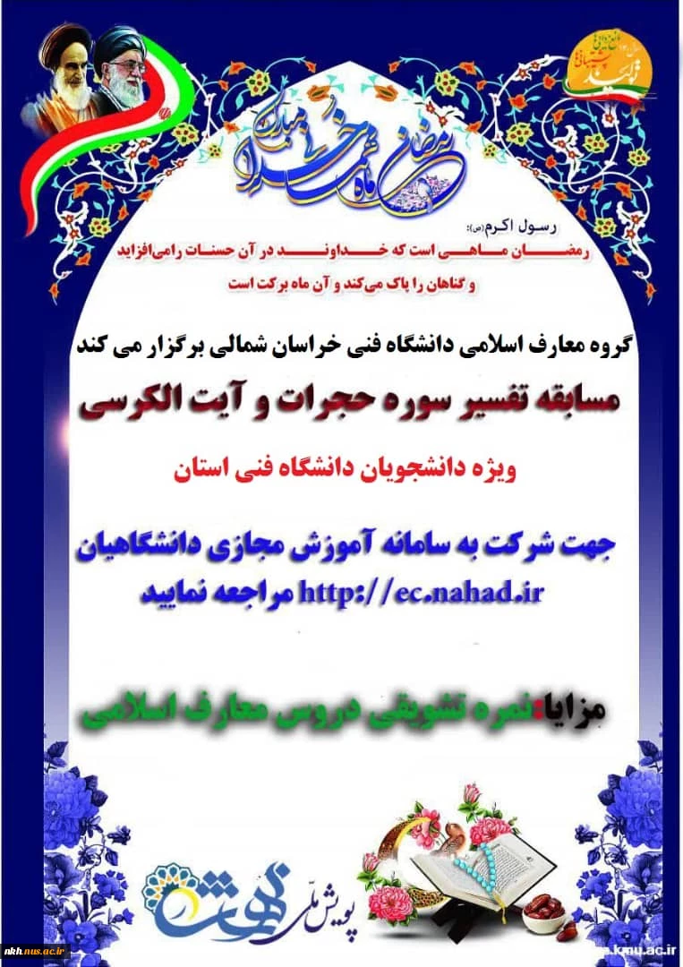 مسابقه تفسیر سوره حجرات و آیت الکرسی 
 2