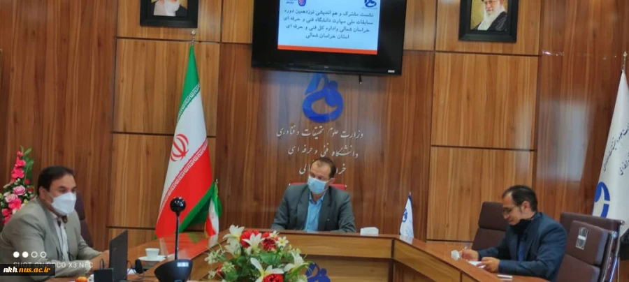 نشست مشترک و هم اندیشی دانشگاه فنی و حرفه ای خراسان شمالی و اداره کل فنی و حرفه ای استان  3