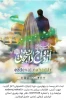 ثبت نام بیست و چهارمین دوره ازدواج دانشجویی آغاز گردید. 2