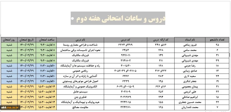 برنامه امتحانات هفته دوم دانشگاه دارالفنون از تاریخ 1400/03/29 الی 1400/04/03 3