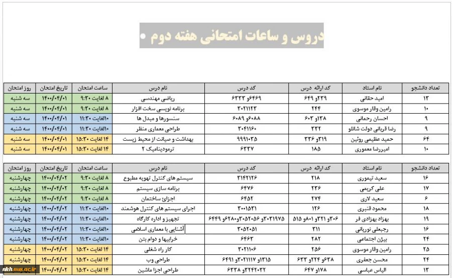 برنامه امتحانات هفته دوم دانشگاه دارالفنون از تاریخ 1400/03/29 الی 1400/04/03 5