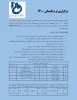 برگزاری ترم تابستان و لیست دروس ارائه شده 2