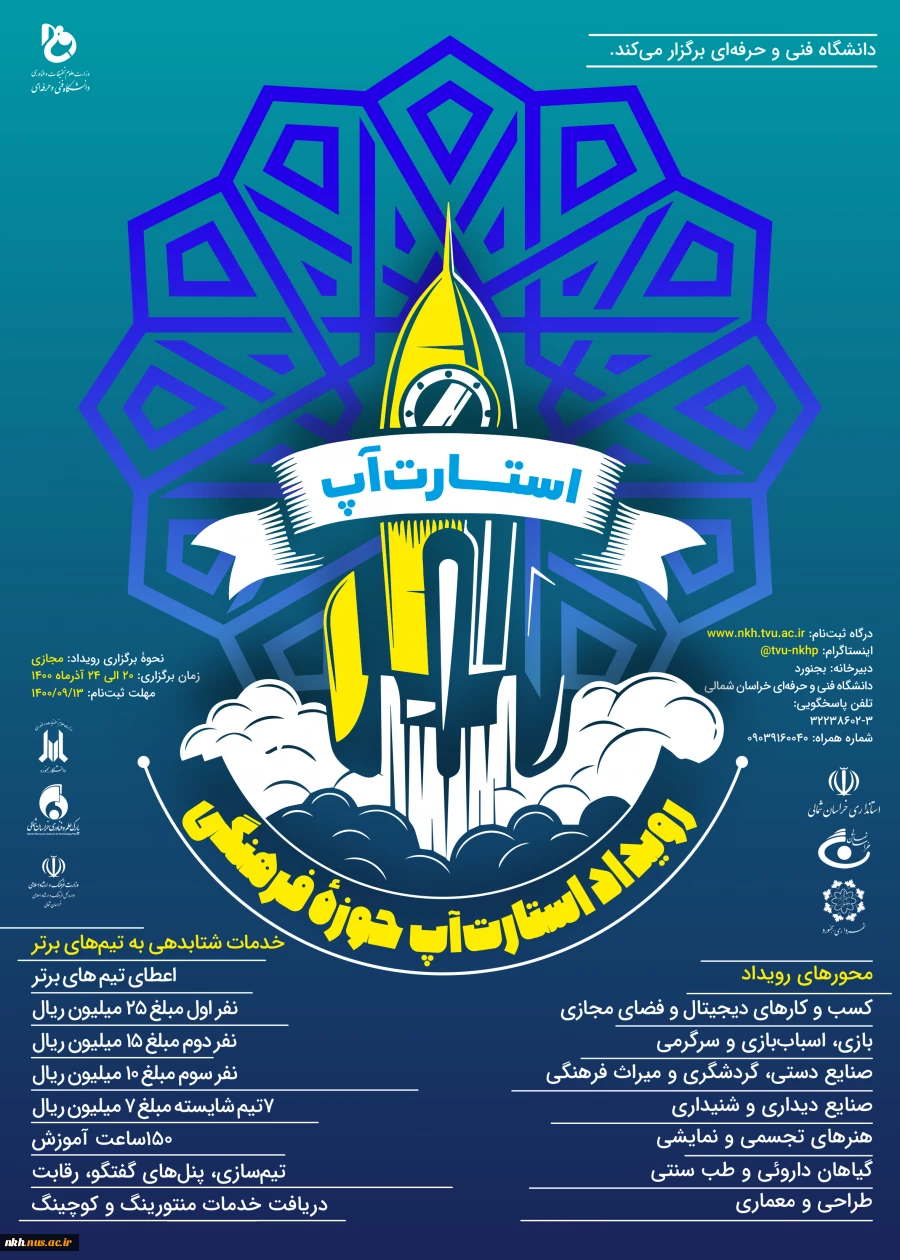 لینک ثبت نام استارت آپ فرهنگی        https://shaafact.ir/nkh 2