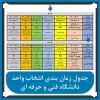 تغییر تاریخ انتخاب واحد 2