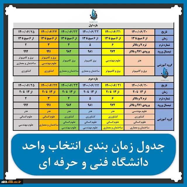 تغییر تاریخ انتخاب واحد 2