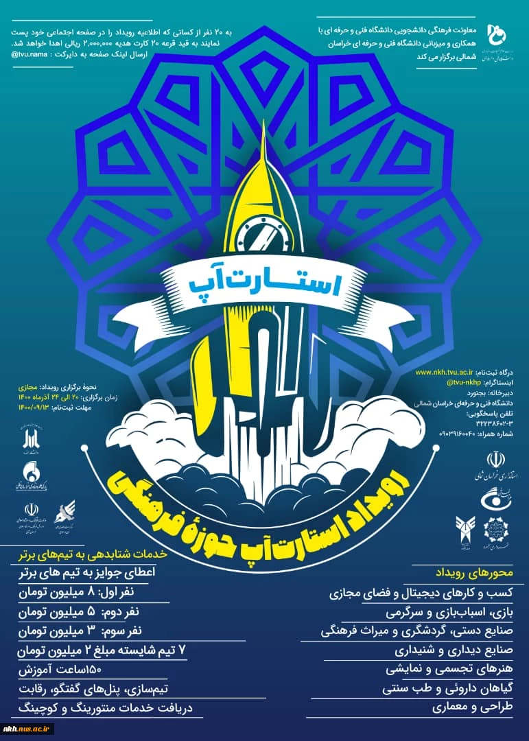 رویداد استارت آپ فرهنگی 2