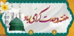 آغاز هفته وحدت گرامی باد 2