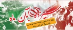 13 آبان  2