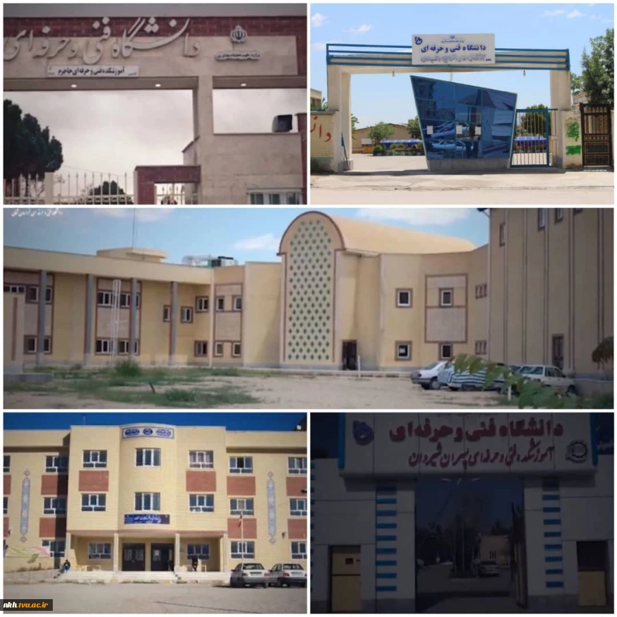 دانشگاه فنی و حرفه ای خراسان شمالی در یک نگاه 3