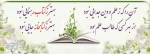 هفته کتاب و کتابخوانی گرامی باد 2