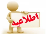 نکات مهم جهت دانشجویان جدید الورود 2