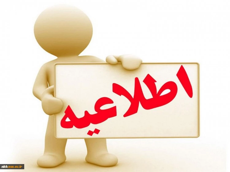 نکات مهم جهت دانشجویان جدید الورود 2