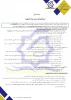 اطلاعیه ثبت نام وام دانشجویی 5