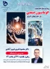 وبینارهای علمی، پژوهشی و کارآفرینی هفته پژوهش1400 4