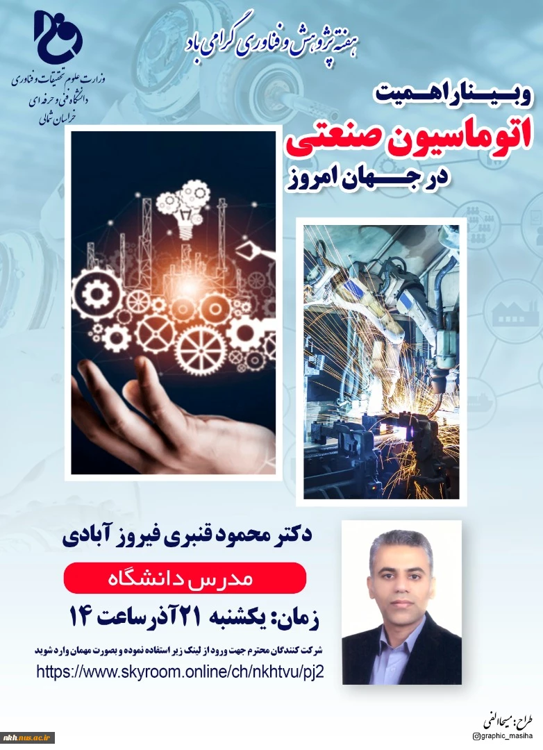 وبینارهای علمی، پژوهشی و کارآفرینی هفته پژوهش1400 4
