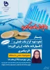 وبینارهای علمی، پژوهشی و کارآفرینی هفته پژوهش1400 5