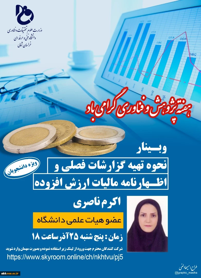 وبینارهای علمی، پژوهشی و کارآفرینی هفته پژوهش1400 5