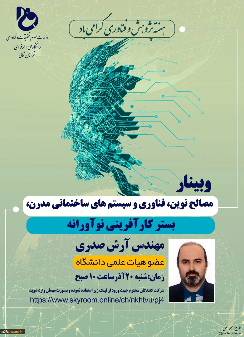 وبینارهای علمی، پژوهشی و کارآفرینی هفته پژوهش1400 6
