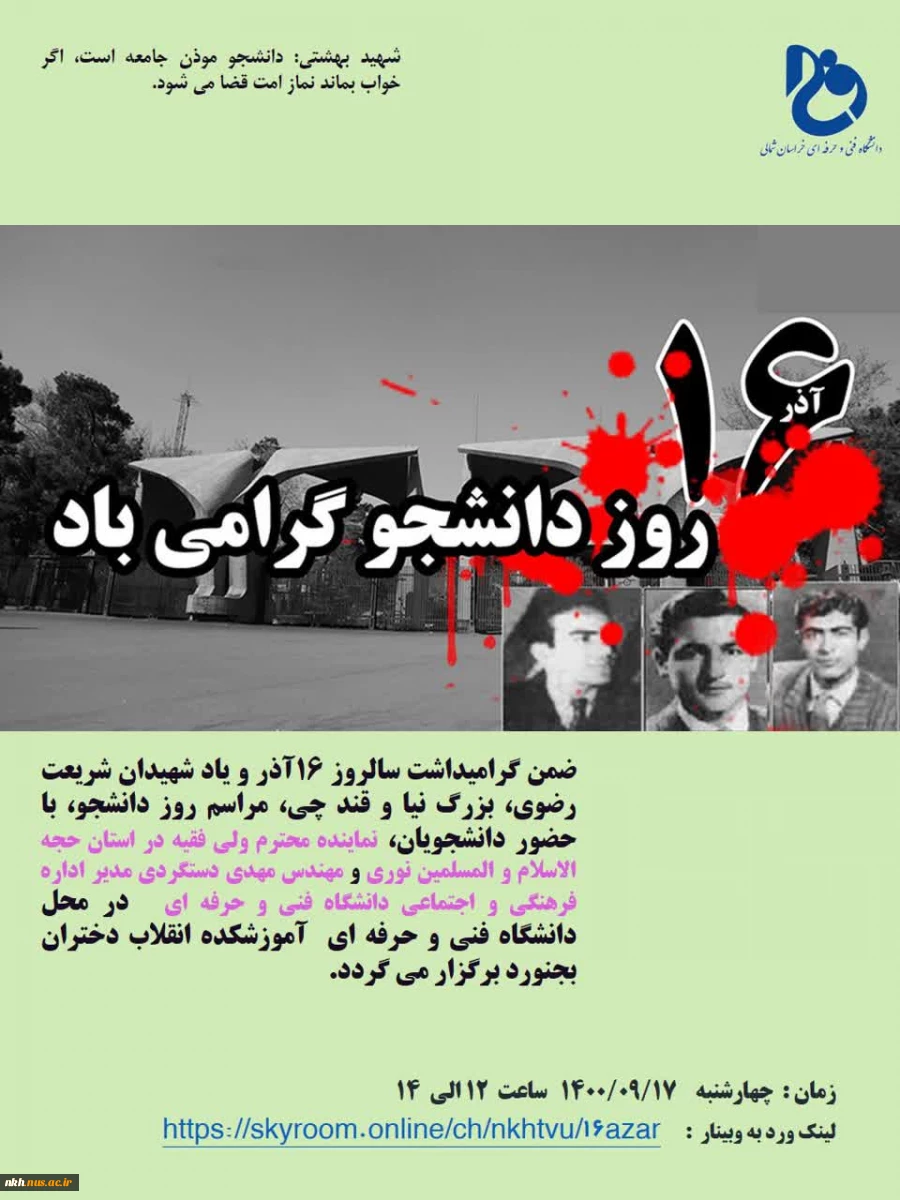 روز دانشجو مبارک 2