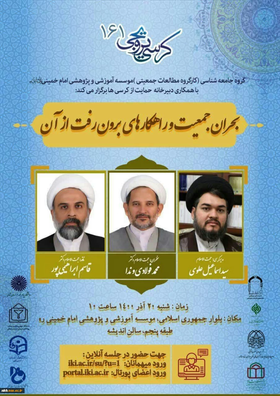 وبینار بحران جمعیت 2