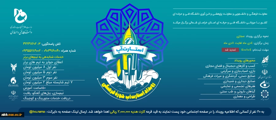 تمدید استارت اپ 2