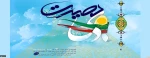 روز بصیرت 2