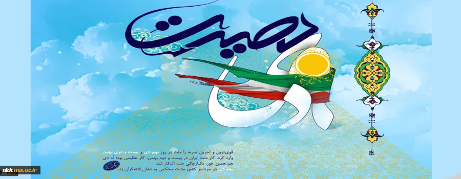 روز بصیرت 2