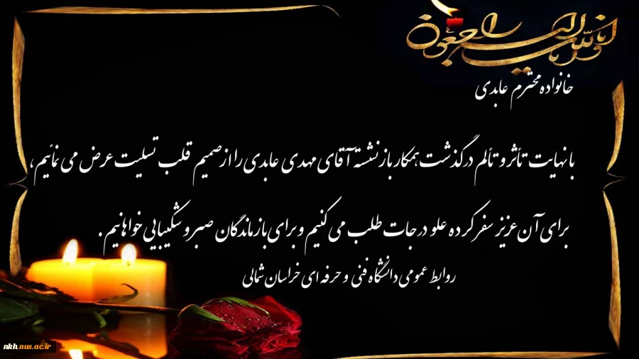 تسلیت 2