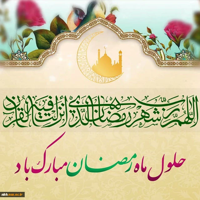 حلول ماه خدا مبارک باد
 2