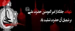 شهادت امام علی (ع) تسلیت باد 2
