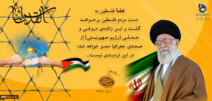 روز جهانی قدس گرامی باد 2